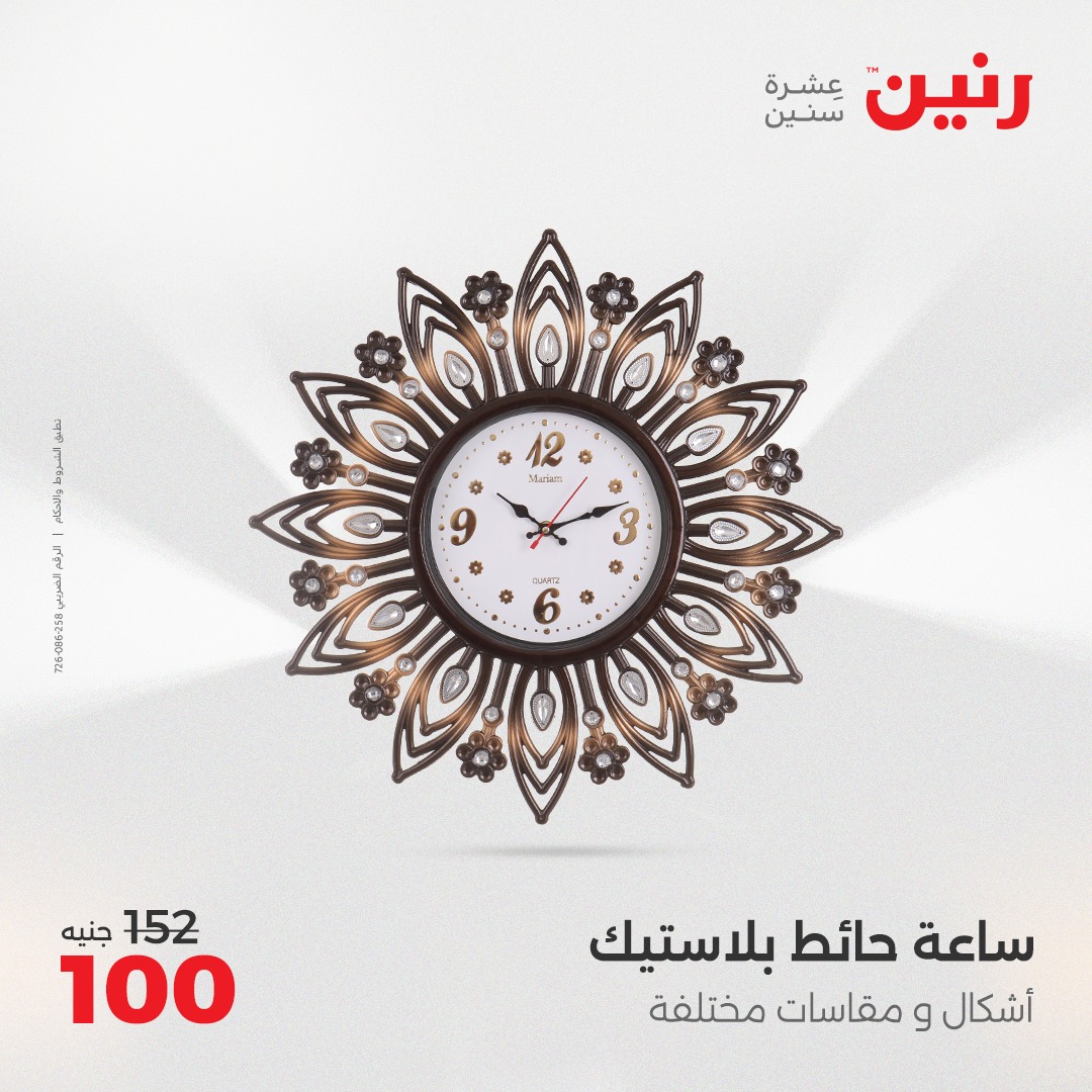 raneen offers from 1may to 3may 2025 عروض رنين من 1 مايو حتى 3 مايو 2025 صفحة رقم 96